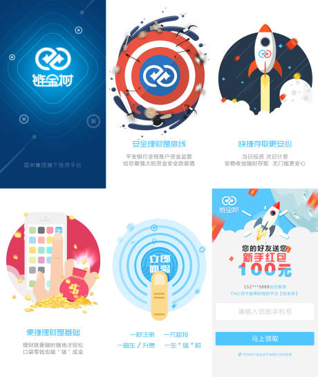 金融产品app手机端开始界面设计