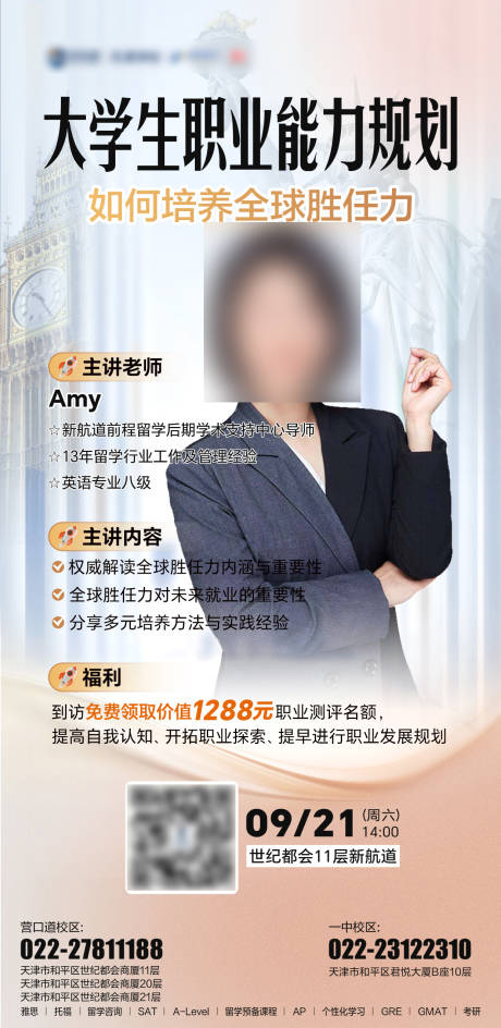 源文件下载【人物讲座海报】编号：54210026925307980