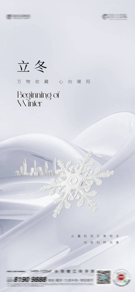 源文件下载【享设计】搜索编号：96370026802666665【立冬小雪】