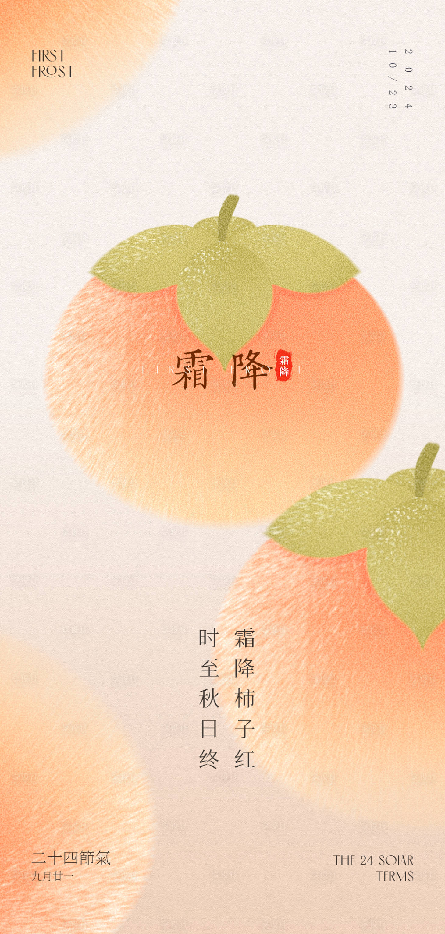 源文件下载【享设计】搜索编号：80960026837292986【霜降节气海报】