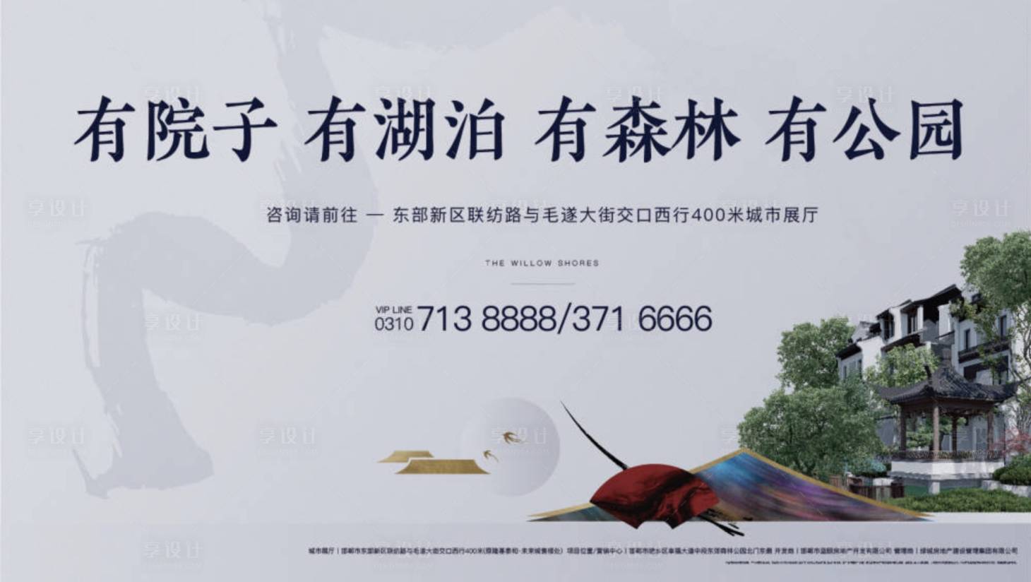源文件下载【中式地产海报围挡】编号：25420002929829787