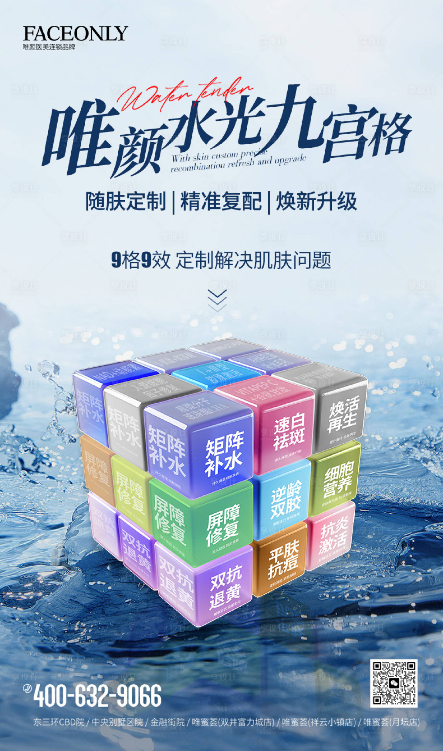源文件下载【医美水光海报 胶原补水 整形 朋友圈】编号：55940026602965217