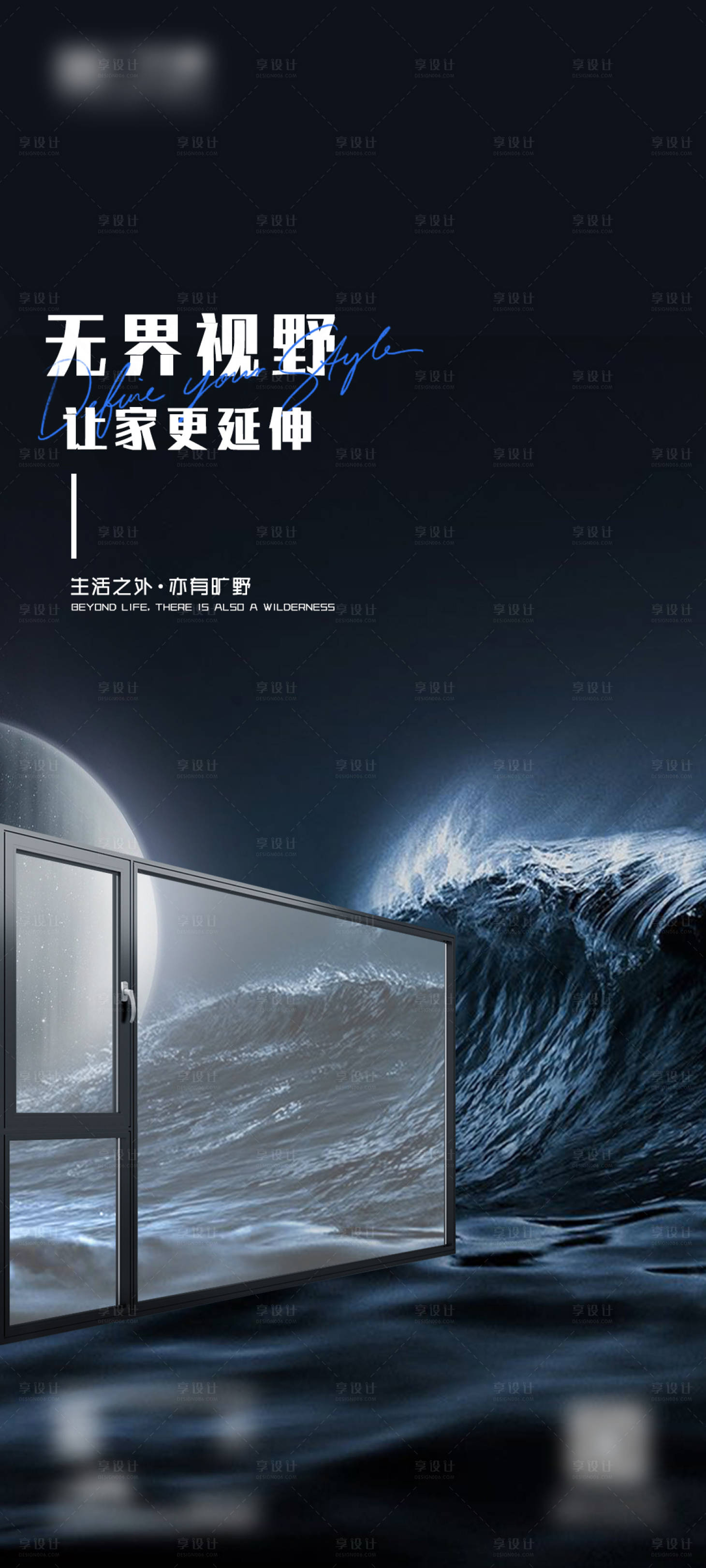源文件下载【享设计】搜索编号：75310026568911466【早安门窗别墅产品极简设计海报】