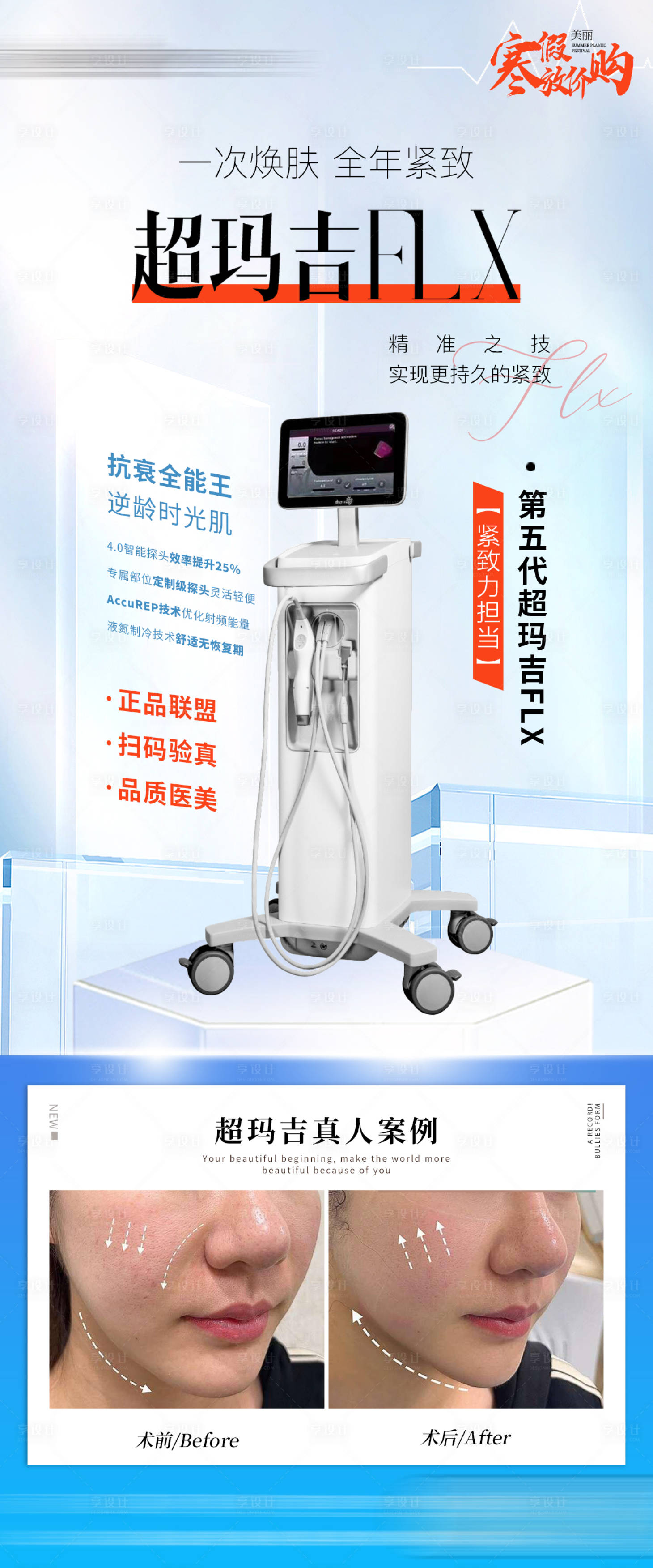 源文件下載【享設計】搜索編號：80630026666127635【醫美整形超瑪吉】