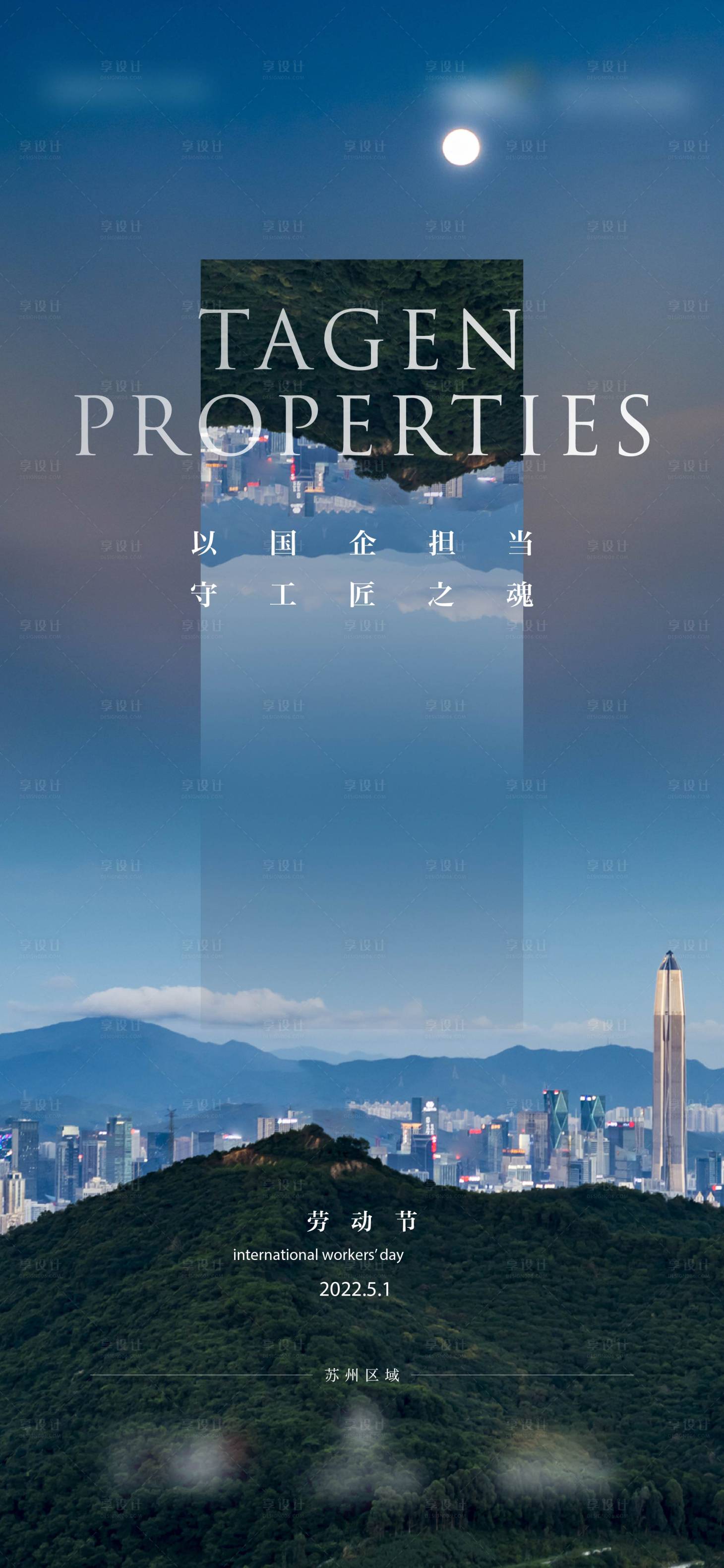 源文件下载【享设计】搜索编号：55040026798035734【地产品牌劳动节】