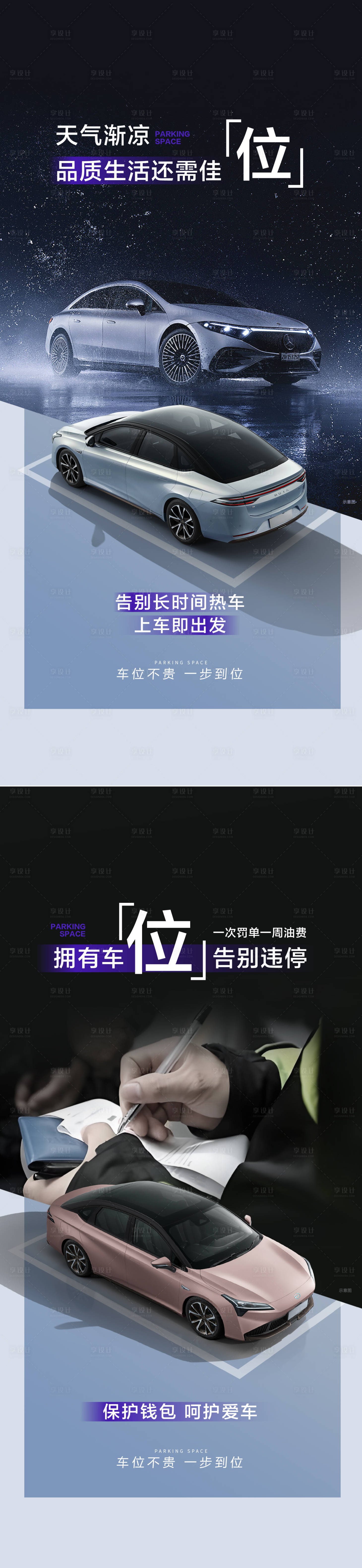 源文件下载【享设计】搜索编号：10900026981565216【车位痛点海报】