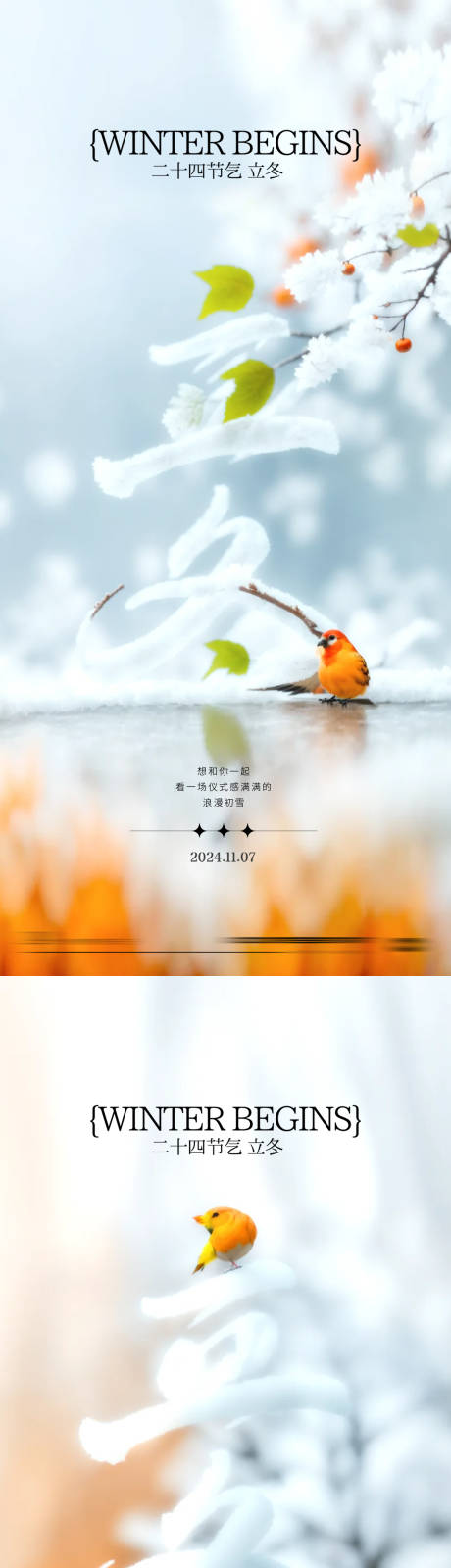 源文件下載【享設計】搜索編號：56730026924984796【立冬節氣海報】