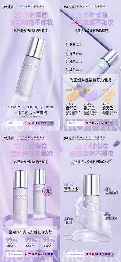 源文件下載【享設計】搜索編號：24000026799232673【粉底液產品系列海報】