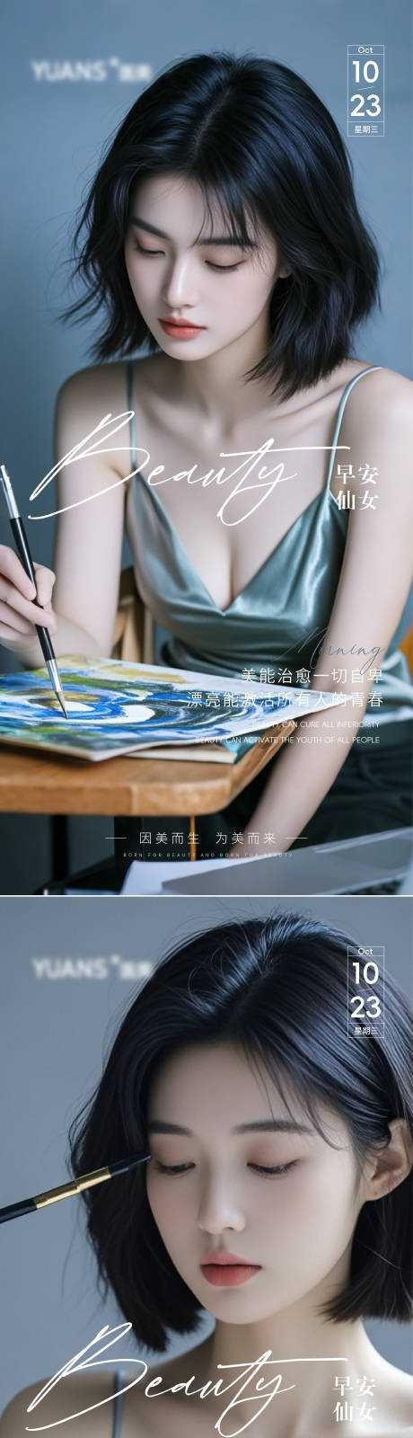 源文件下载【享设计】搜索编号：31560026852035372【医美早安图】
