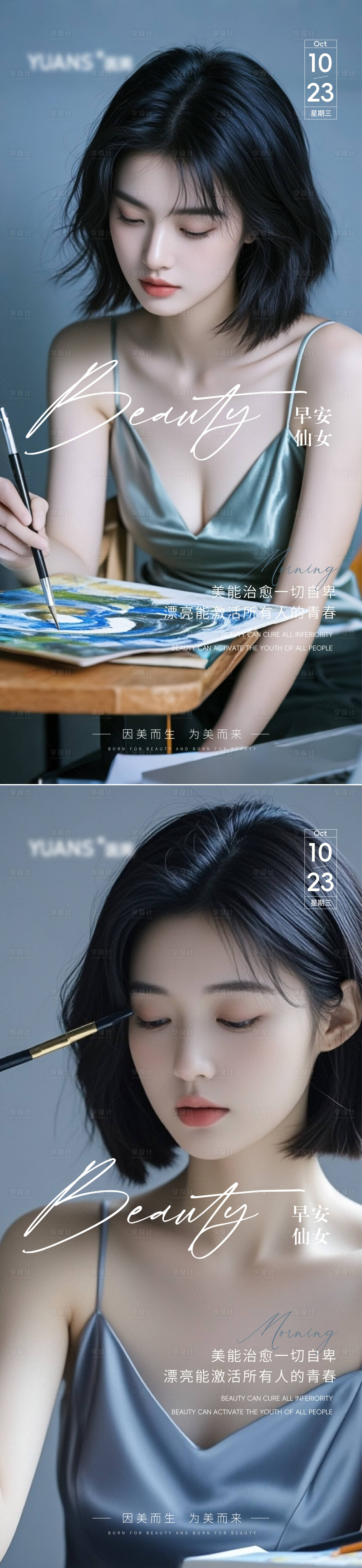源文件下載【享設計】搜索編號：31560026852035372【醫美早安圖】