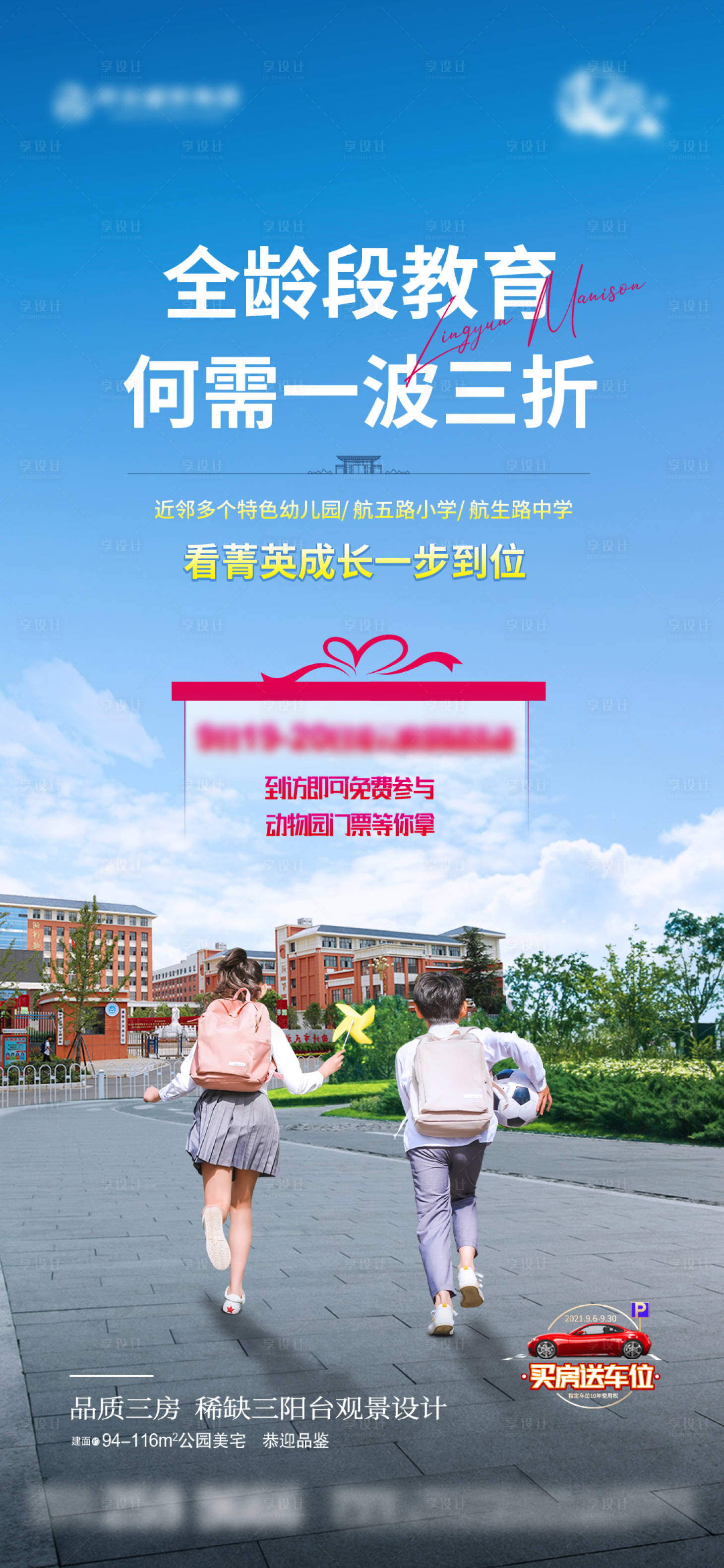 源文件下载【享设计】搜索编号：45140027035286607【地产学区房住宅微推海报微信朋友圈广告】