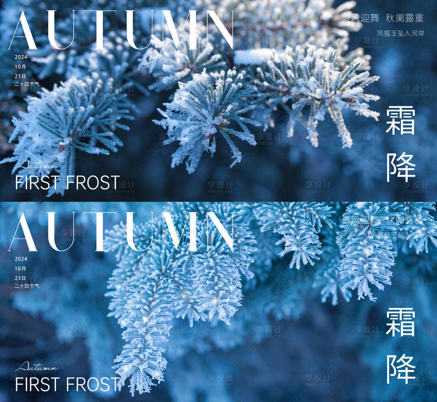 源文件下载【享设计】搜索编号：39660026717818674【霜降节气系列海报展板】