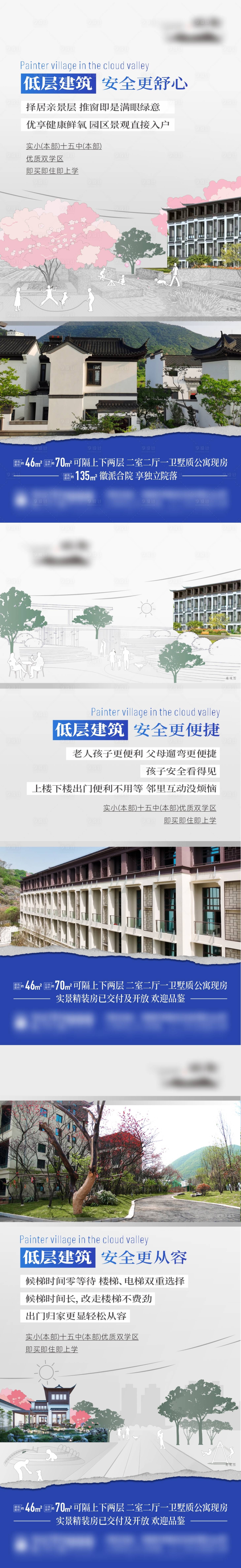 源文件下载【享设计】搜索编号：84120026593388159【徽派合院公寓价值点单图】