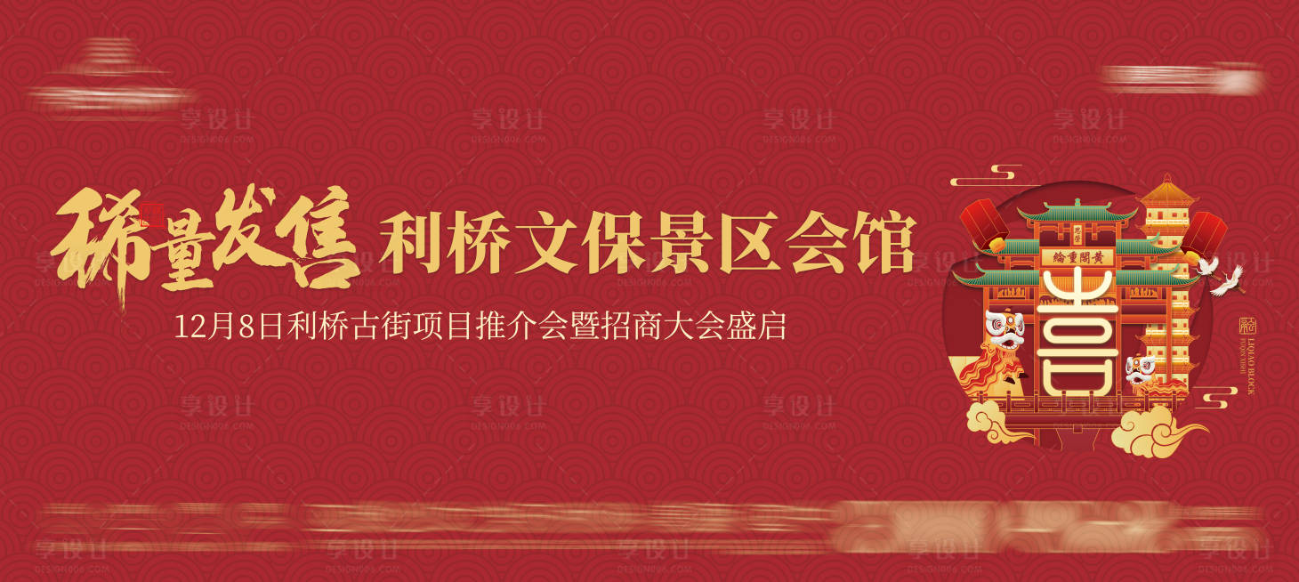 源文件下載【享設計】搜索編號：64100026595574475【利橋古街新年招商主畫面】