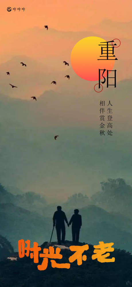 源文件下载【重阳节海报】编号：45740026620344359