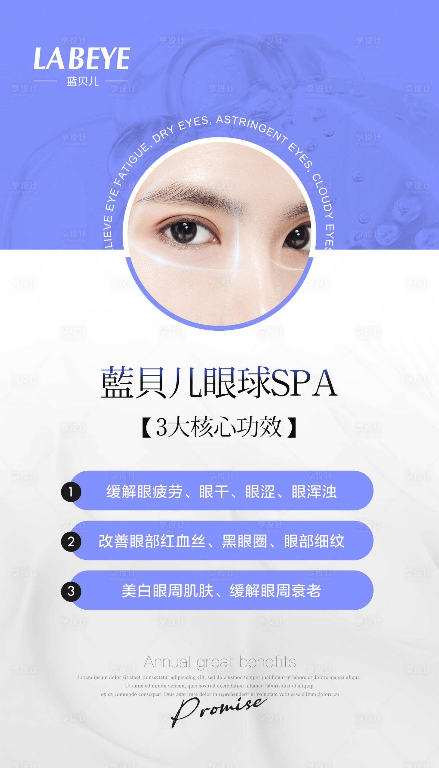源文件下載【享設計】搜索編號：22760026617008821【美業日常宣傳海報】