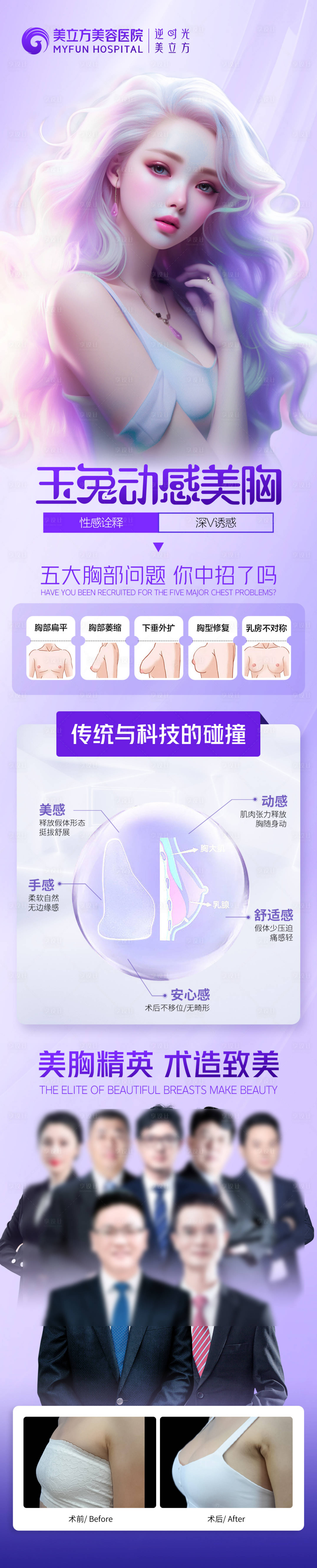 源文件下载【享设计】搜索编号：99270026849959860【医美整形隆胸美胸美女ai动漫案例对比】