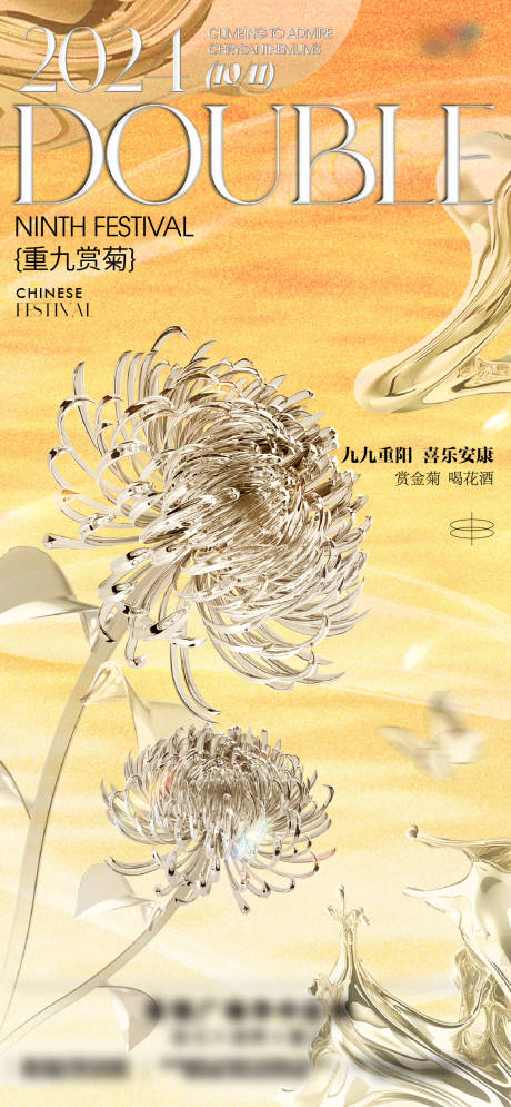 源文件下載【重陽節海報】編號：13450026914738115