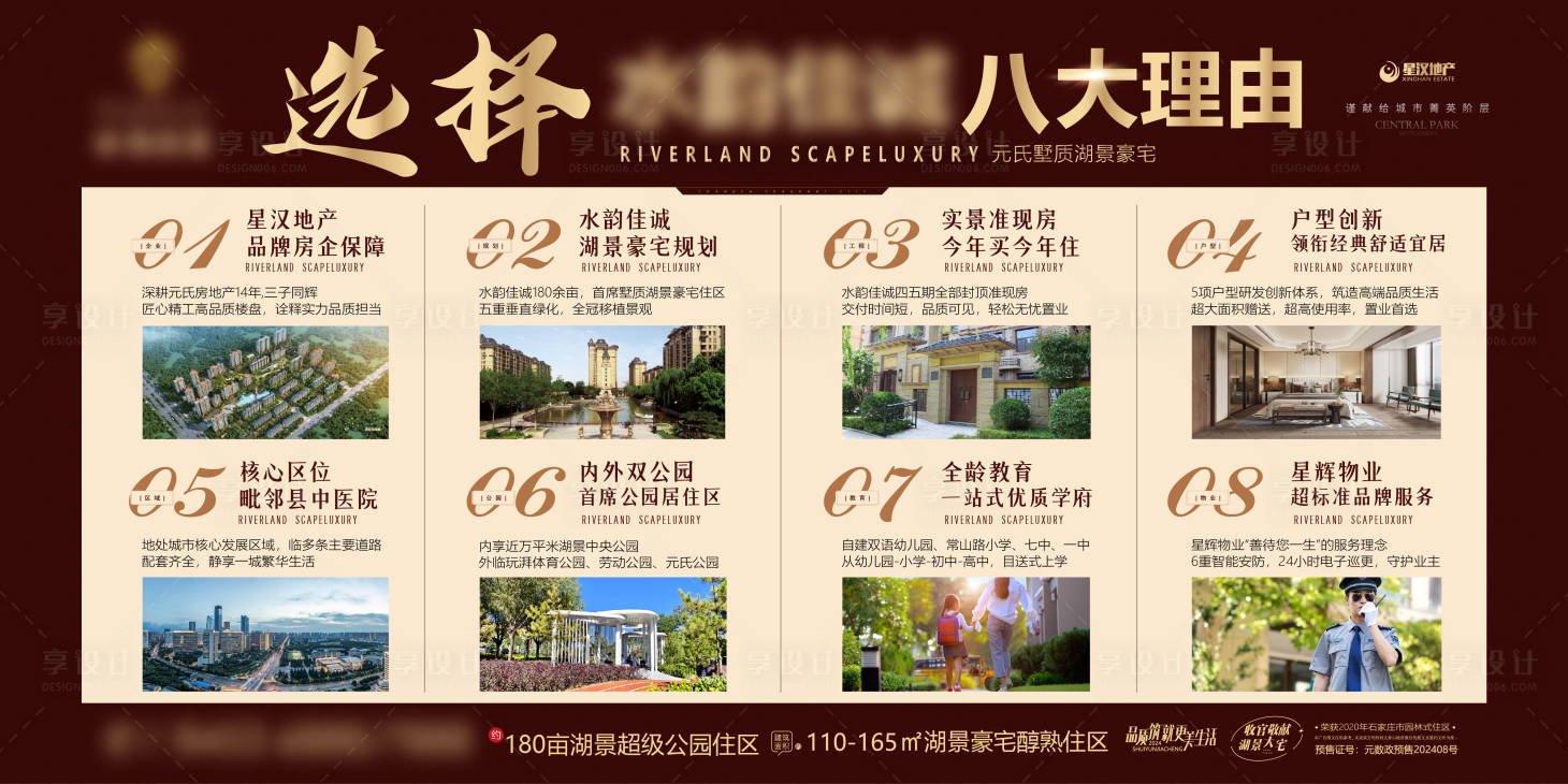 源文件下載【享設計】搜索編號：15610026840956787【地產價值海報】