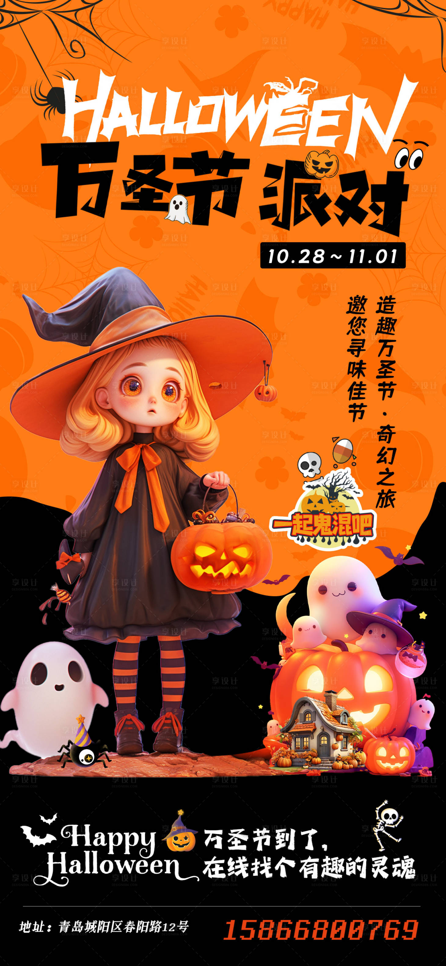 源文件下载【享设计】搜索编号：38540026959331023【万圣节海报】