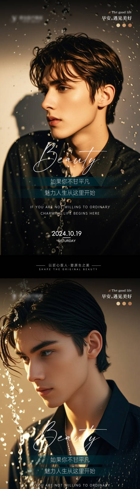 源文件下载【享设计】搜索编号：75940026690246059【医美早安图海报】