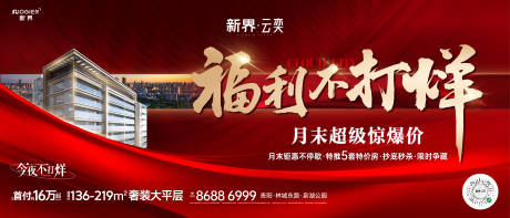 源文件下載【享設計】搜索編號：45320026715922502【房地產促銷活動海報】