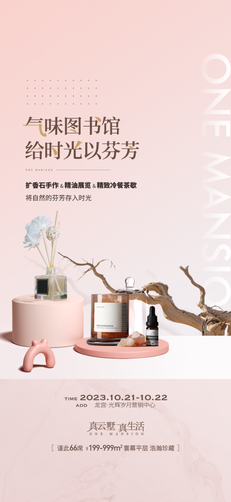 地产周末暖场香水diy活动