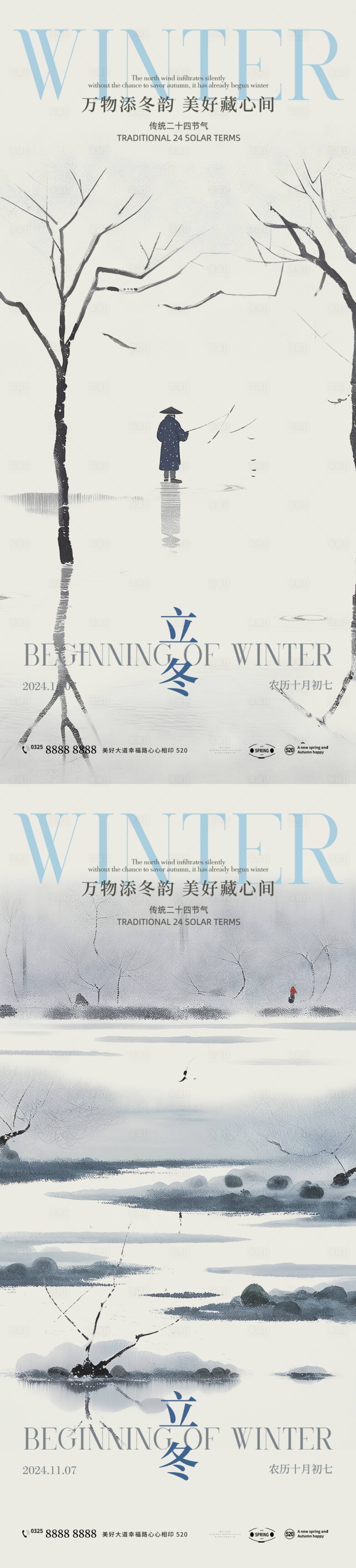 源文件下載【享設計】搜索編號：18520026759086396【立冬】