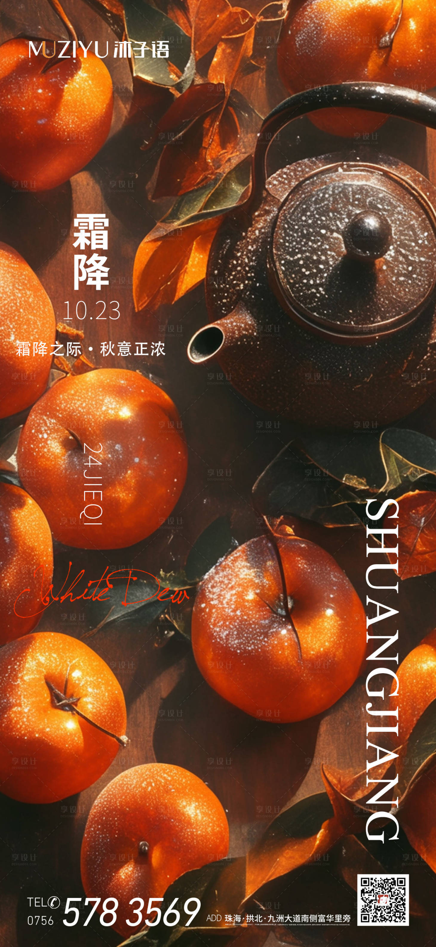 源文件下载【享设计】搜索编号：46730026676127482【霜降海报】