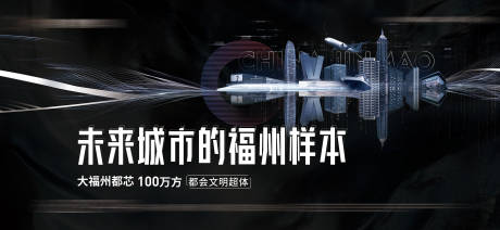 地产科幻城市品牌活动背景板