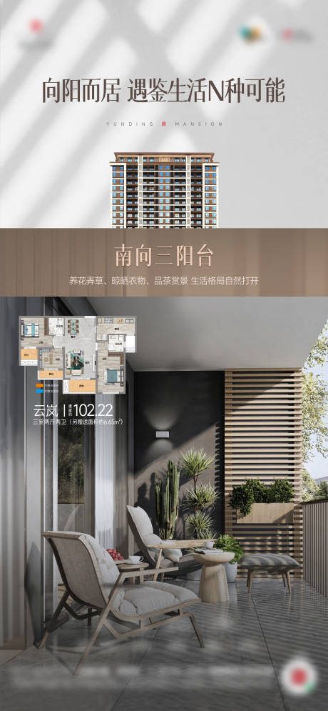 源文件下載【陽臺地產戶型海報】編號：94690027025276505