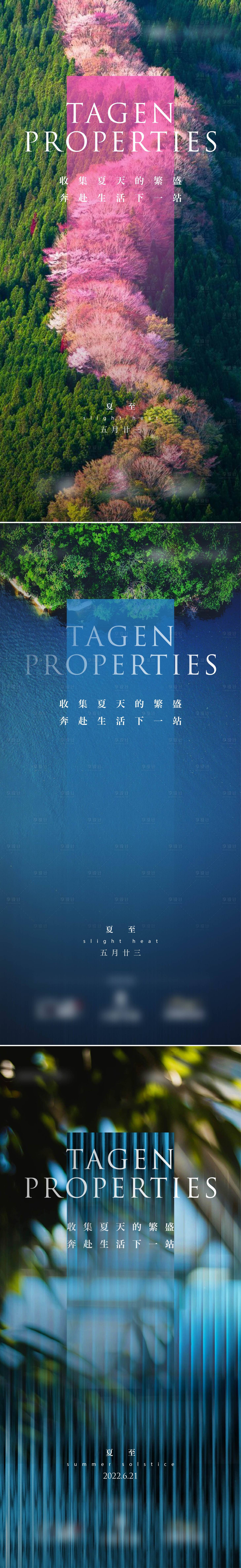 源文件下载【夏至海报】编号：52170026798051369
