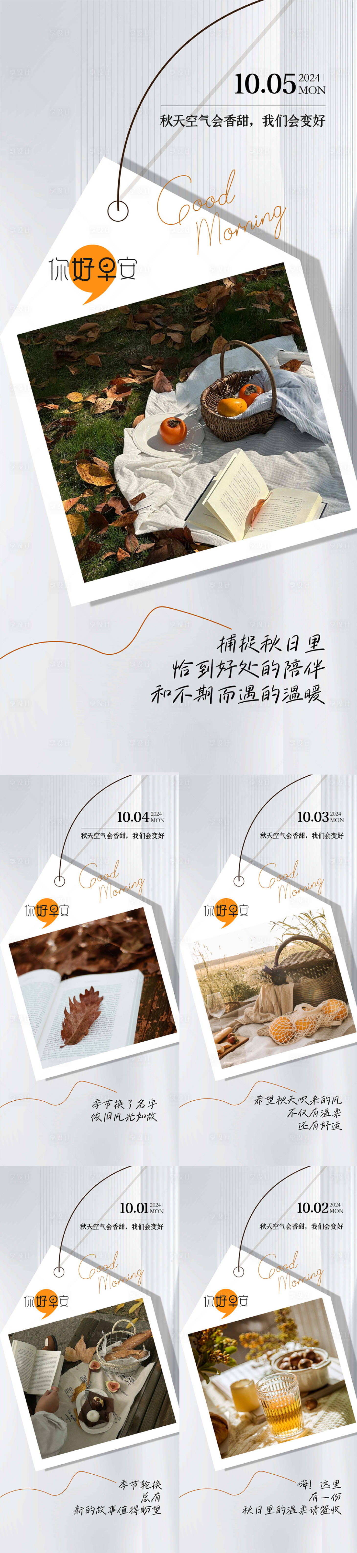 源文件下载【享设计】搜索编号：67030026635118673【地产早安日签秋天海报】