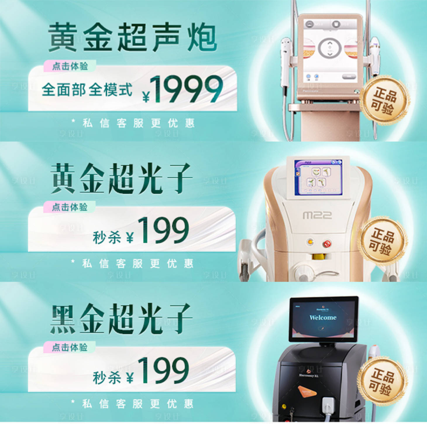 源文件下載【享設計】搜索編號：18690026750819721【醫美超聲炮光子中通】