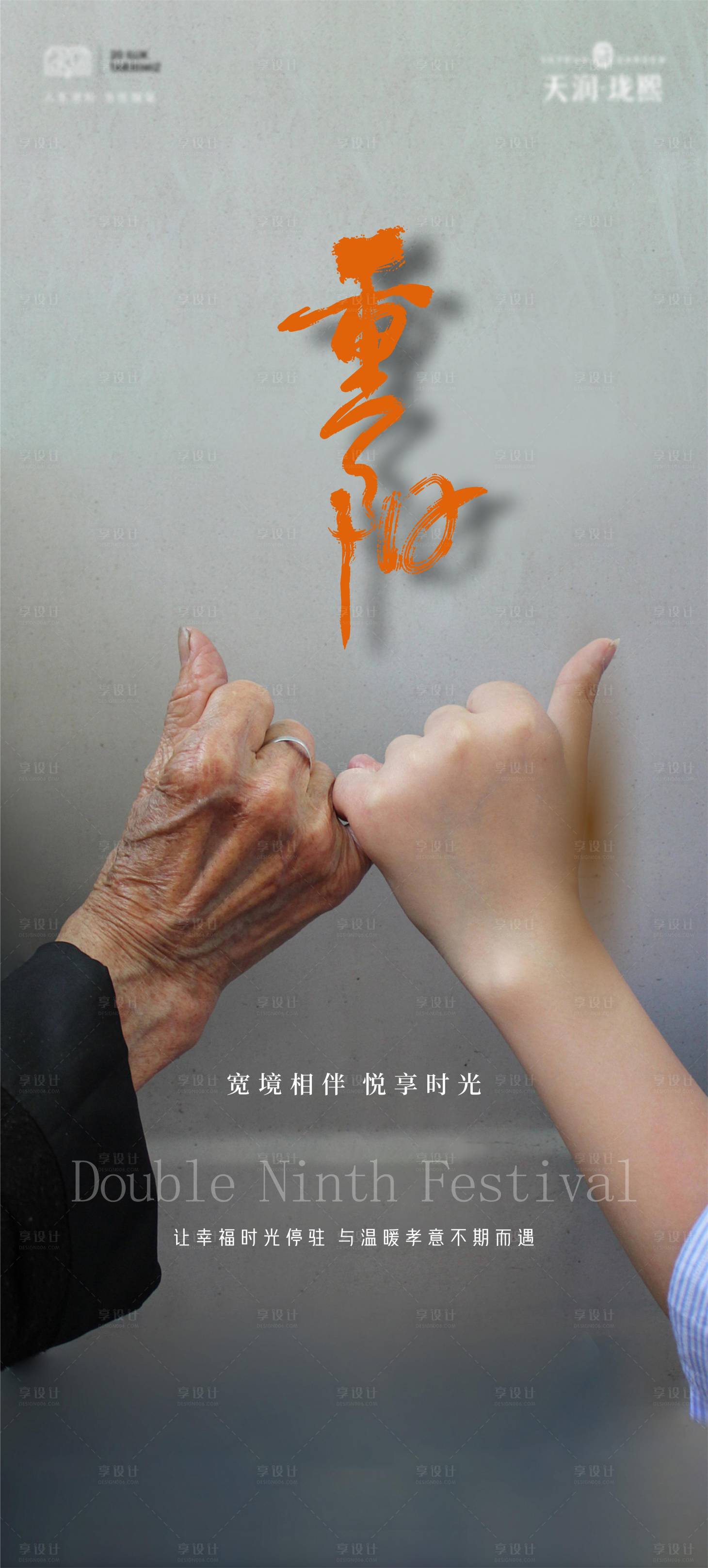 源文件下载【享设计】搜索编号：86060026647251110【重阳节海报】