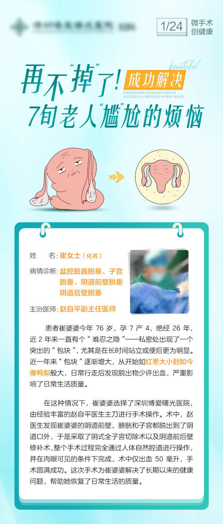 源文件下载【子宫脱垂科普海报】编号：80040027001129811