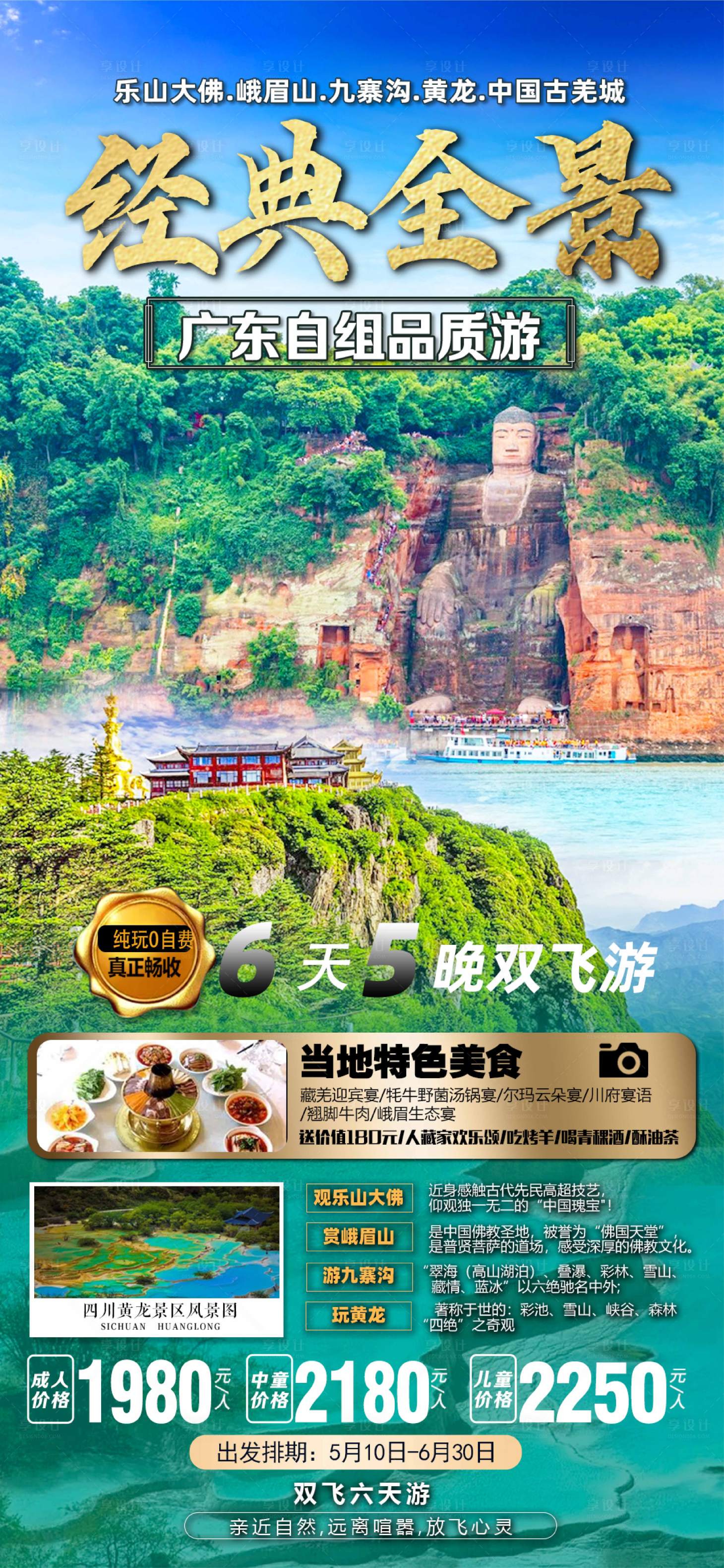 源文件下载【四川九寨沟】编号：92730026734716033
