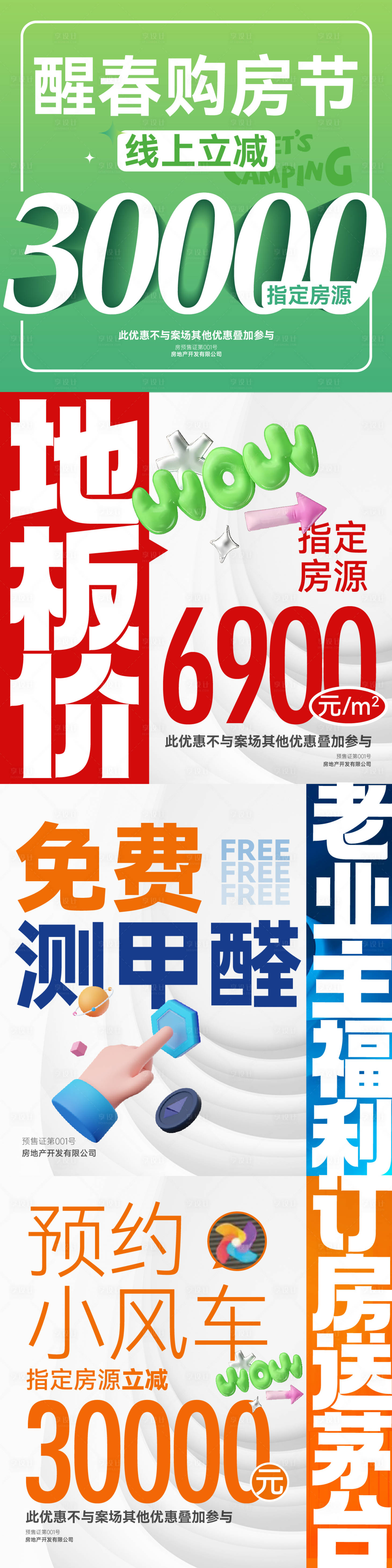 源文件下載【享設計】搜索編號：91180026864534365【購房節(jié)老業(yè)主福利活動長圖海報】