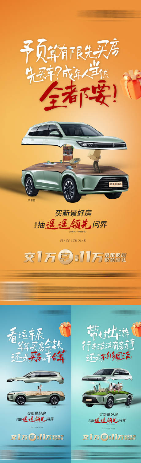 买房抽车 