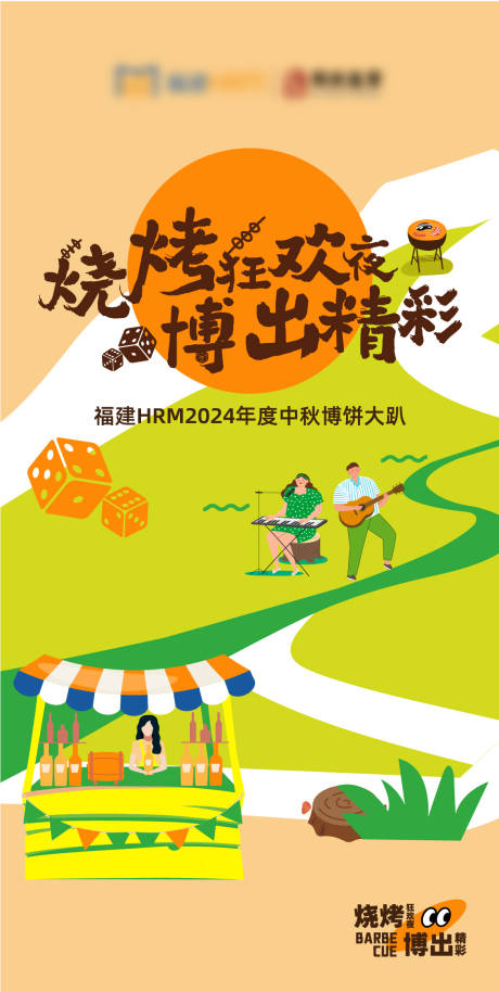 源文件下载【享设计】搜索编号：30210026665708670【烧烤草坪音乐会海报】