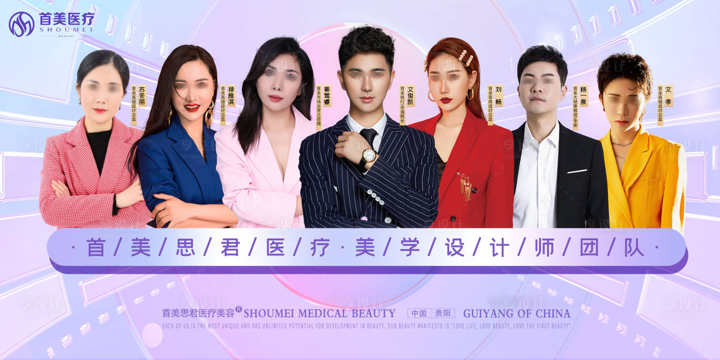 源文件下载【享设计】搜索编号：86800026798404208【医美团队海报】