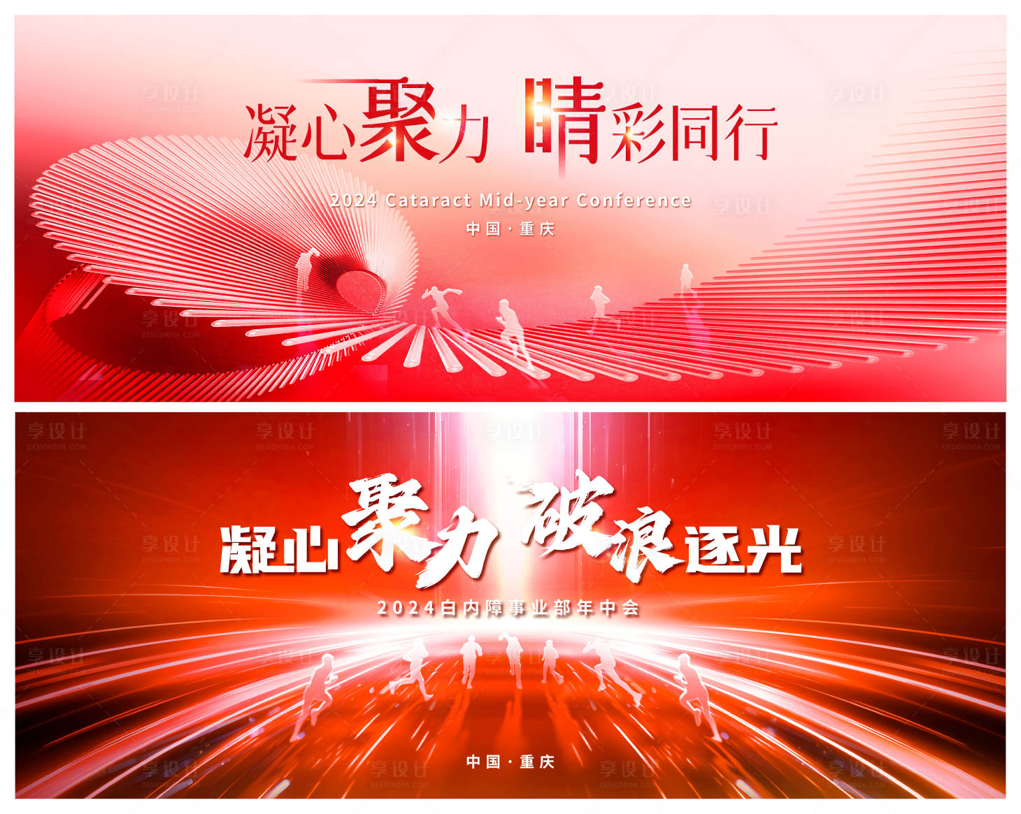 源文件下载【享设计】搜索编号：82970026786812976【聚力年会背景板】