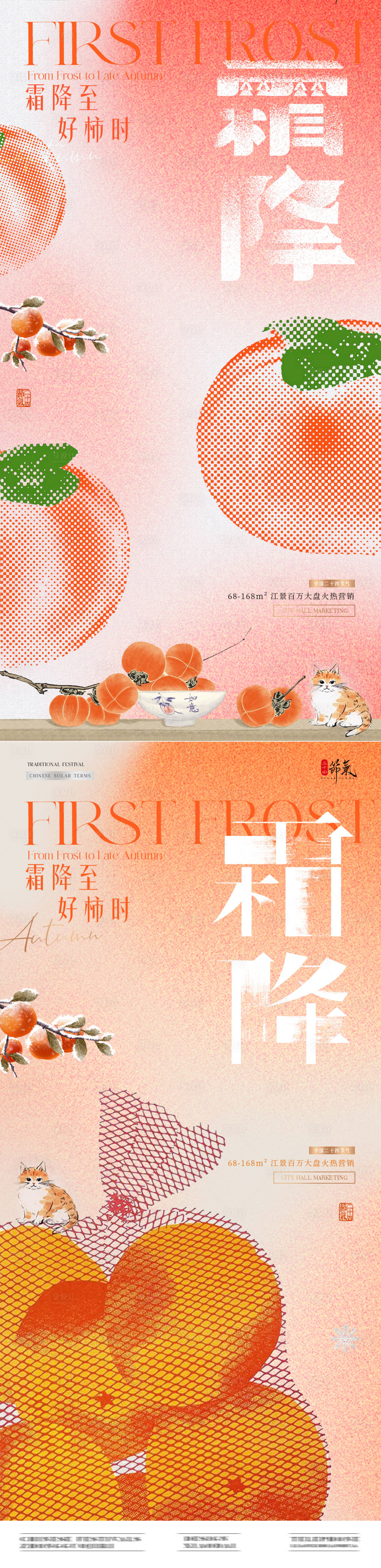 源文件下载【地产霜降柿子插画节气海报】编号：44490026734207706