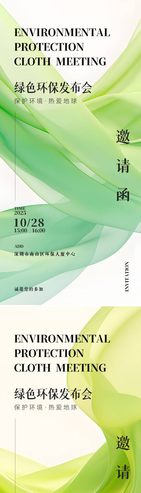 源文件下载【环保发布会活动邀请函海报】编号：41770026713015670