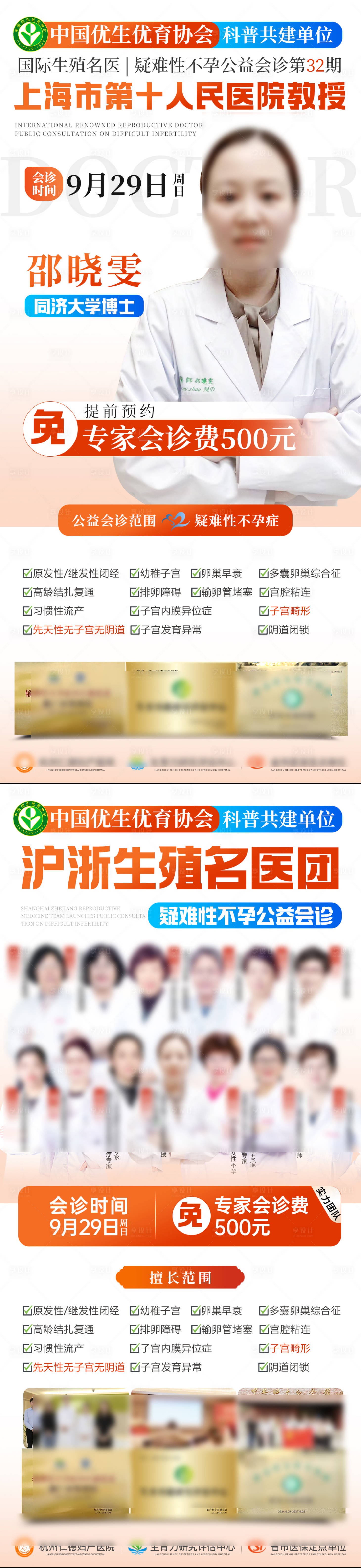 源文件下載【專家坐診海報】編號：41000026562372664