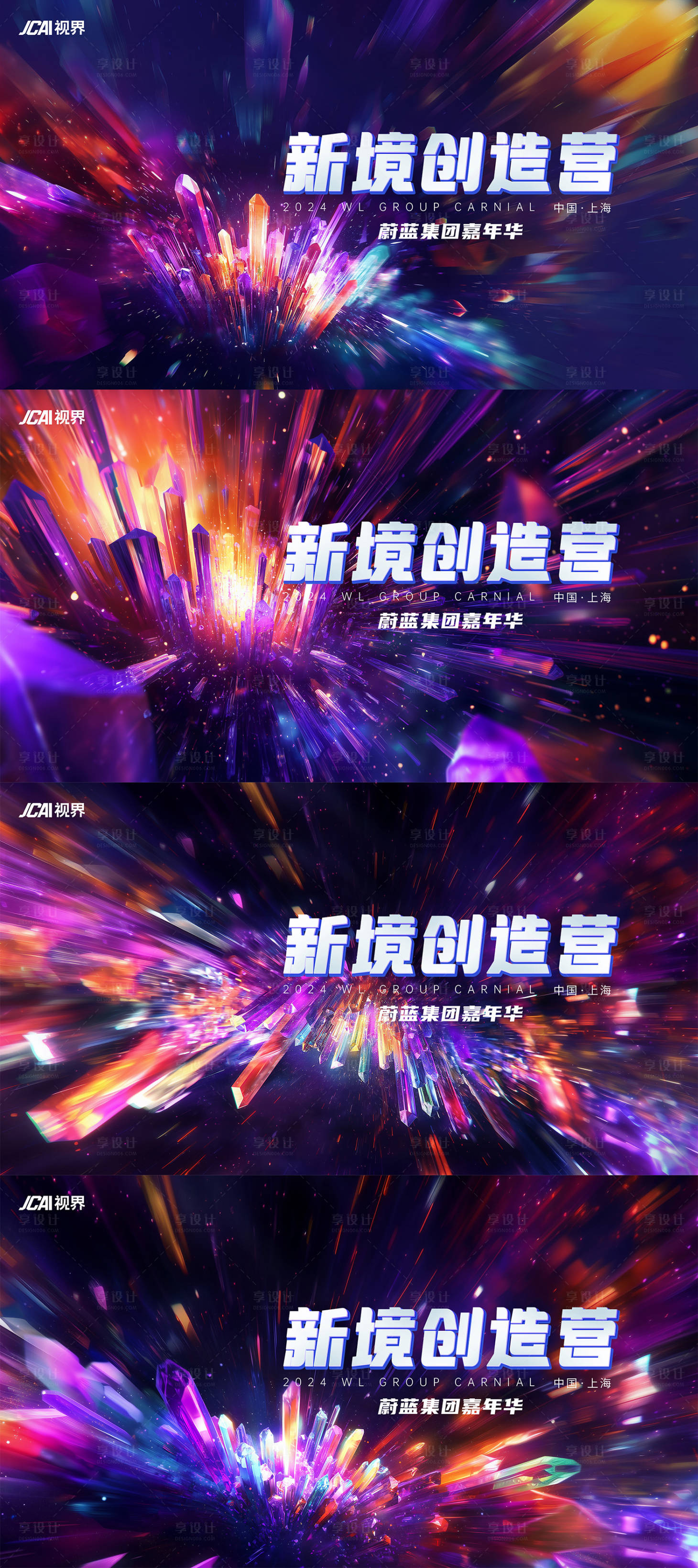 源文件下载【享设计】搜索编号：93450026668796542【三维立体水晶炫彩通用KV】