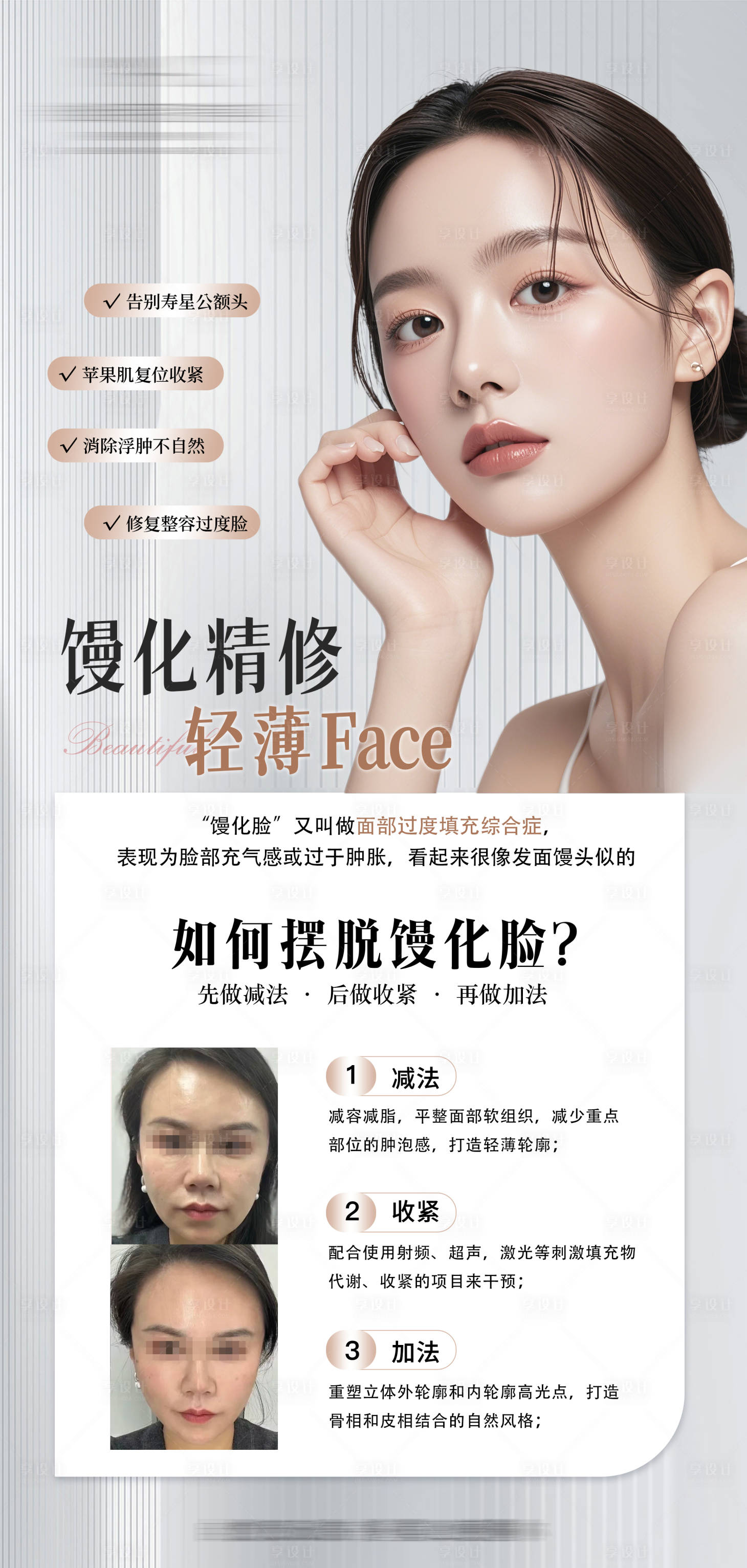 源文件下載【享設(shè)計】搜索編號：62020026707667531【饅化臉修復(fù)】