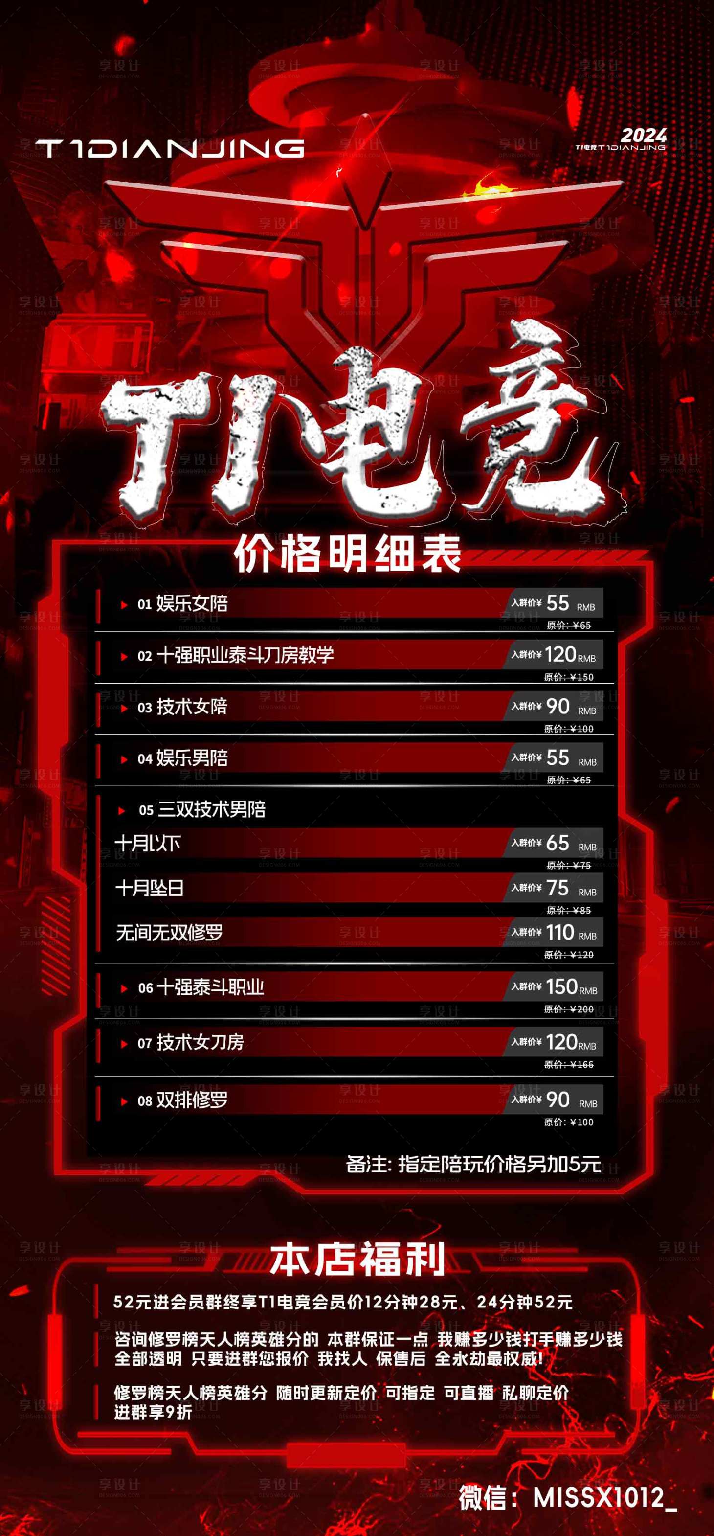 源文件下载【享设计】搜索编号：78850026645775696【网吧价目表炫彩海报】