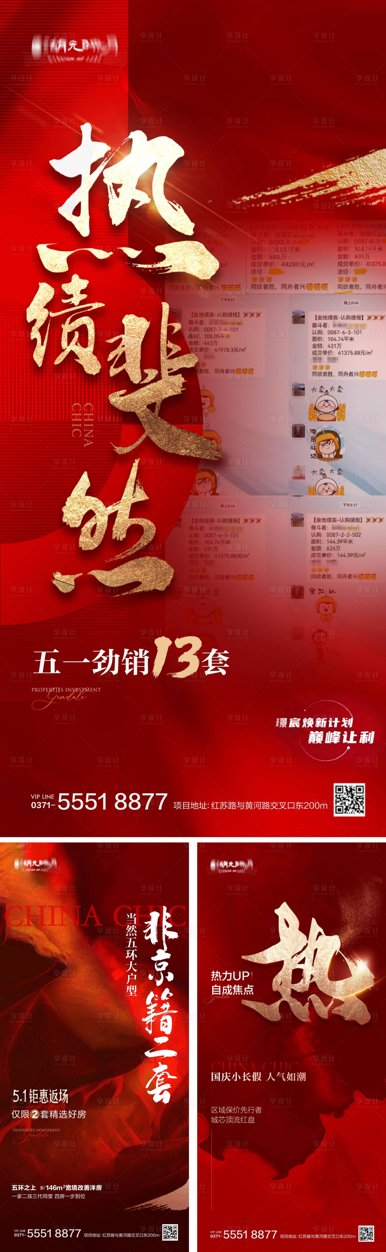 源文件下載【享設計】搜索編號：20480026653061369【熱銷優惠加推大字報業績海報】