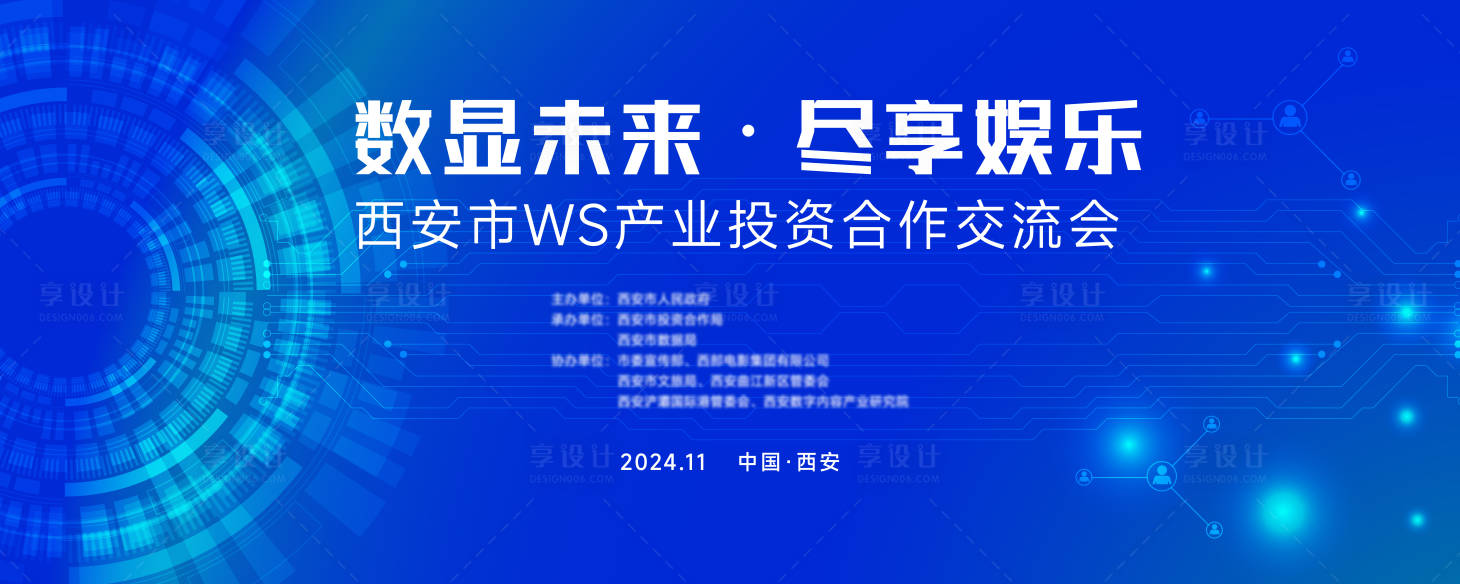 源文件下載【享設(shè)計(jì)】搜索編號(hào)：46780026850343124【數(shù)顯未來(lái)科技交流會(huì)】